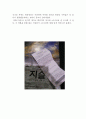 지슬 감상문 4페이지