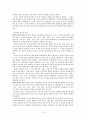 조선후기 민중운동, 역사를 뒤흔들다. 11페이지
