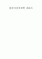 핀란드의 경제정책 1페이지