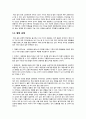 플라스틱 보고서 11페이지
