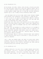 한국과 일본의 애니메이션 비교 6페이지
