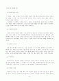 한국과 일본의 애니메이션 비교 12페이지