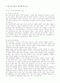 한국과 일본의 애니메이션 비교 14페이지