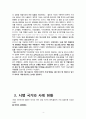 [문장의 이해와 표현] 성범죄자에 대한 화학적 거세 찬성측 입장 근거 자료 4페이지