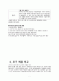 [문장의 이해와 표현] 성범죄자에 대한 화학적 거세 찬성측 입장 근거 자료 7페이지