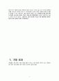 [문장의 이해와 표현] 성범죄자에 대한 화학적 거세 찬성측 입장 근거 자료 8페이지