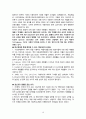 [문장의 이해와 표현] 성범죄자에 대한 화학적 거세 찬성측 입장 근거 자료 10페이지