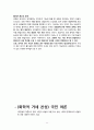 [문장의 이해와 표현] 성범죄자에 대한 화학적 거세 찬성측 입장 근거 자료 11페이지