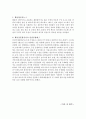 항공화물론 report 5페이지