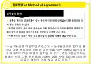 매거논증과 밀의 방법 파워포인트 16페이지