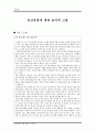 임신중절에 대한 윤리적 고찰 1페이지