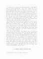 황석영 『심청-연꽃의 길』에 나타나는 근대 동아시아 여성상에 관한 고찰 7페이지