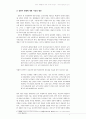 공인의 명예훼손에 관한 국가별 비교연구 : 정봉주 판결을 중심으로 5페이지