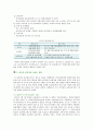 [보건스] 보건소의 기능, 체계 및 발전방향 7페이지