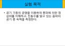 공기중의 음속측정 2페이지