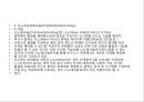 21세기를 먹여살릴 기술 5페이지