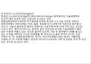 21세기를 먹여살릴 기술 9페이지