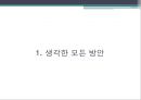 창의성공학 계란,필기구 계발에 대한자료 3페이지