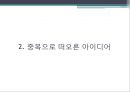 창의성공학 계란,필기구 계발에 대한자료 6페이지