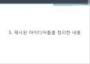 창의성공학 계란,필기구 계발에 대한자료 8페이지