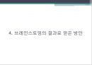 창의성공학 계란,필기구 계발에 대한자료 9페이지