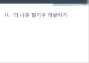 창의성공학 계란,필기구 계발에 대한자료 10페이지