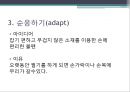 창의성공학 계란,필기구 계발에 대한자료 13페이지