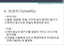 창의성공학 계란,필기구 계발에 대한자료 14페이지