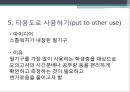창의성공학 계란,필기구 계발에 대한자료 15페이지