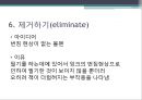 창의성공학 계란,필기구 계발에 대한자료 16페이지