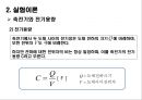 쿨롱의 법칙 5페이지