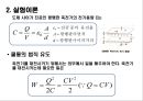 쿨롱의 법칙 6페이지