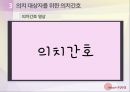 구강간호_질환으로 알아보는 구강간호방법 - 치아우식증의 예방을 위한 일반구강간호, 구내염 환자를 위한 특별구강간호, 의치 대상자를 위한 의치간호 17페이지