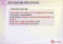 구강간호_질환으로 알아보는 구강간호방법 - 치아우식증의 예방을 위한 일반구강간호, 구내염 환자를 위한 특별구강간호, 의치 대상자를 위한 의치간호 18페이지