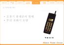 핸드폰 디자인의 역사와 종류 9페이지