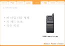 핸드폰 디자인의 역사와 종류 13페이지