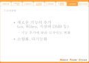 핸드폰 디자인의 역사와 종류 45페이지