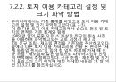 제 7 장 토지 이용, 토지 이용 8페이지