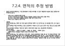 제 7 장 토지 이용, 토지 이용 12페이지