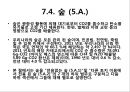 제 7 장 토지 이용, 토지 이용 18페이지