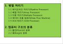 병렬 처리 컴퓨터 2페이지