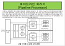 병렬 처리 컴퓨터 8페이지