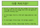 병렬 처리 컴퓨터 11페이지