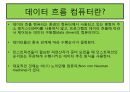 병렬 처리 컴퓨터 13페이지