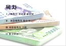 재정예측방법  2페이지
