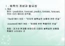 재정예측방법  3페이지