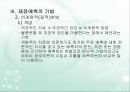 재정예측방법  10페이지