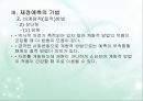 재정예측방법  11페이지