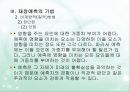 재정예측방법  12페이지