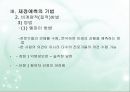 재정예측방법  13페이지